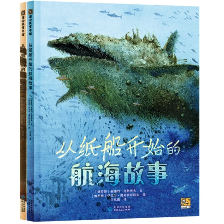 蒲公英 从纸鹤和纸船开始的故事 2册平装