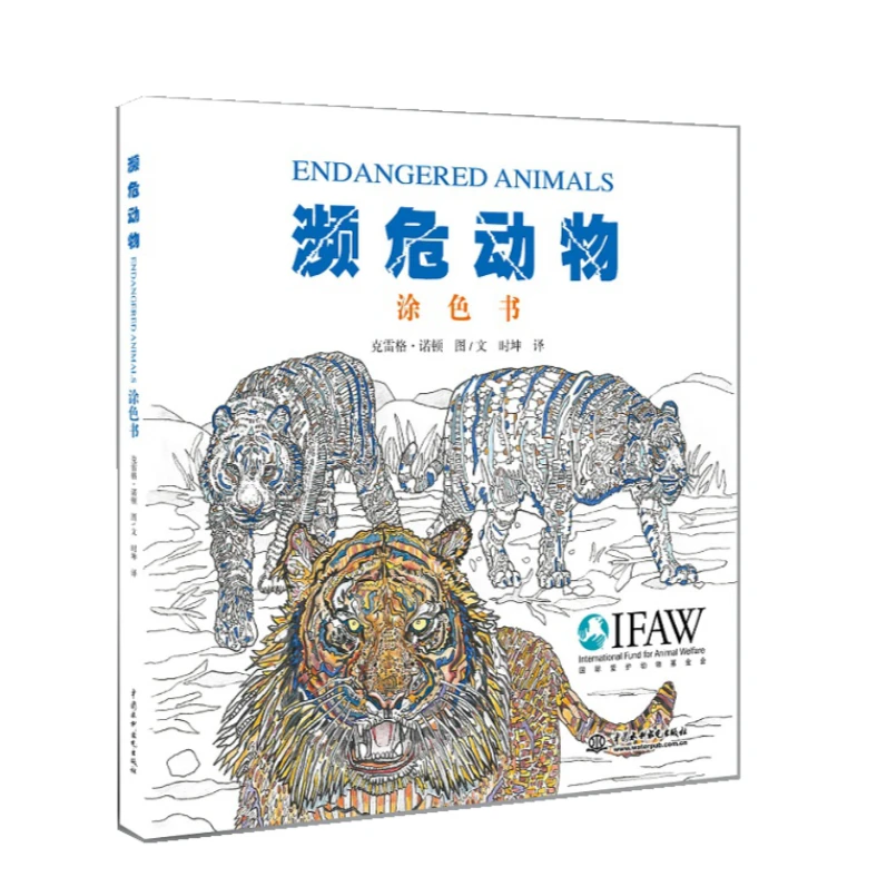 SLSD  濒危动物涂色书