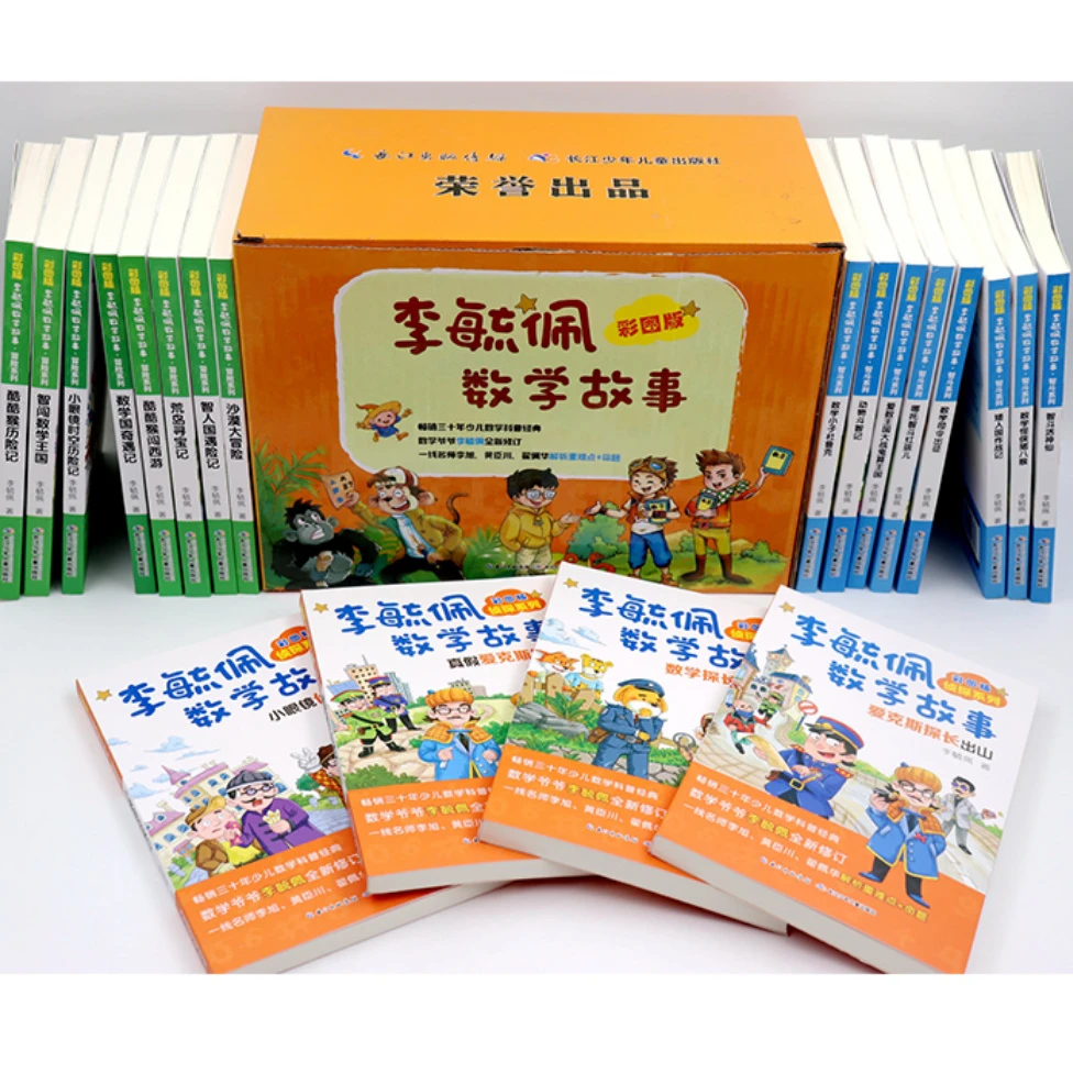 长江少儿  彩图版李毓佩数学故事系列（套装20册）