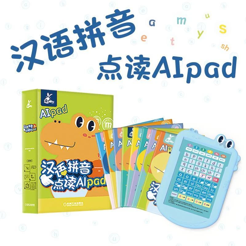 机械工业   汉语拼音点读AIpad 套书8本