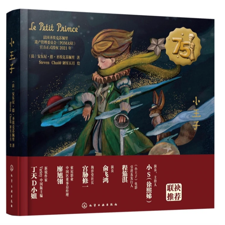 化工社 小王子1册