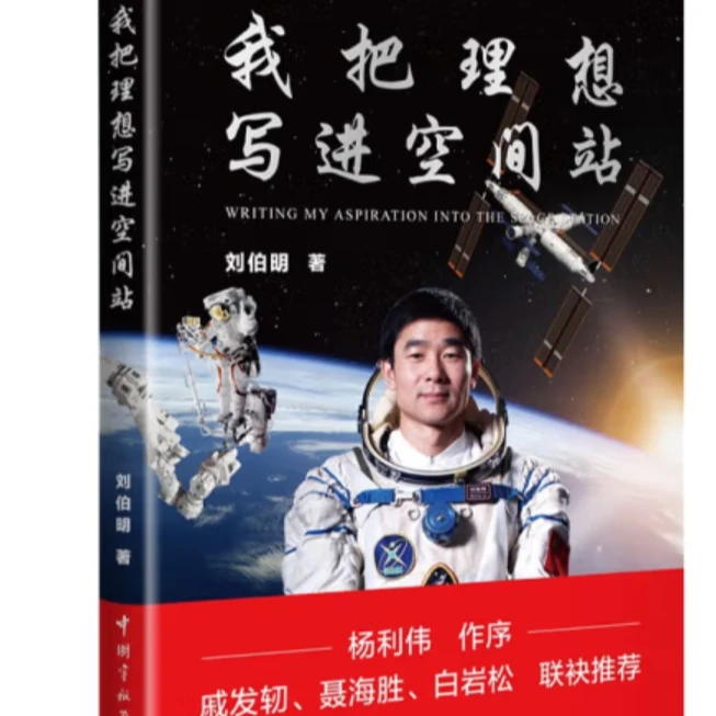 YUHANG   我把理想写进空间站