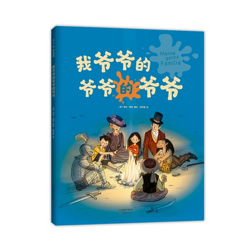 爱心树 我爷爷的爷爷的爷爷