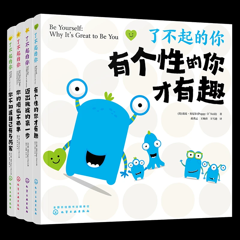 化工社 了不起的你4册
