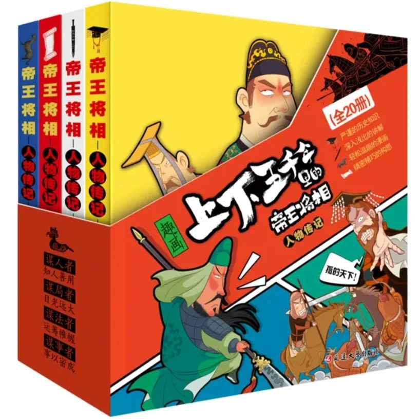 青屿   帝王将相（5册）