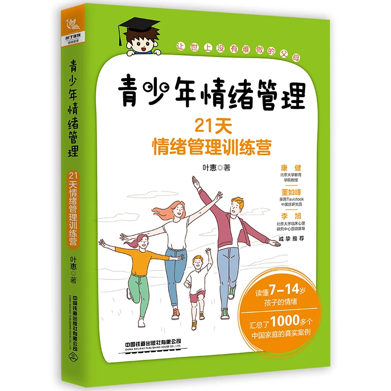 中国铁道  21天训练营 4册