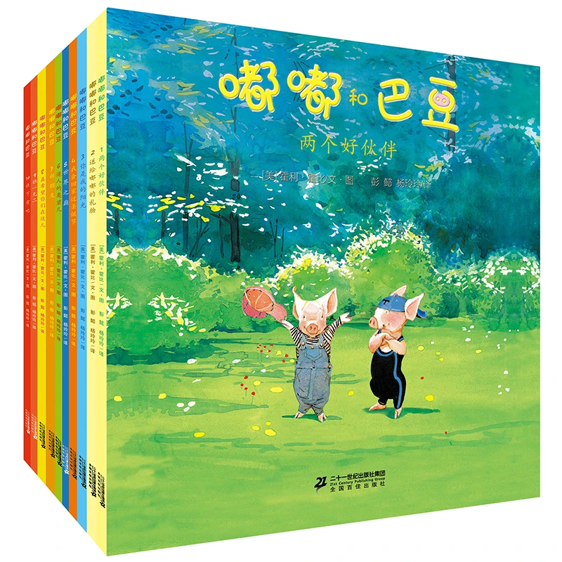 esy  嘟嘟和巴豆系列（全10册）