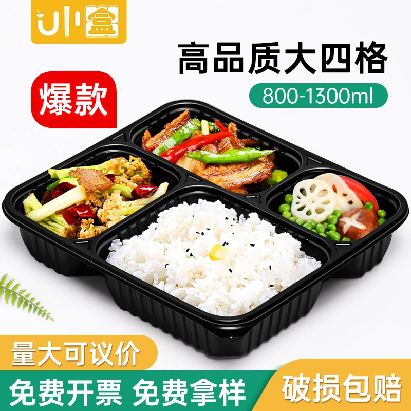 一次性餐盒外卖快餐盒高档四格打包盒分格塑料饭盒商用多格加厚