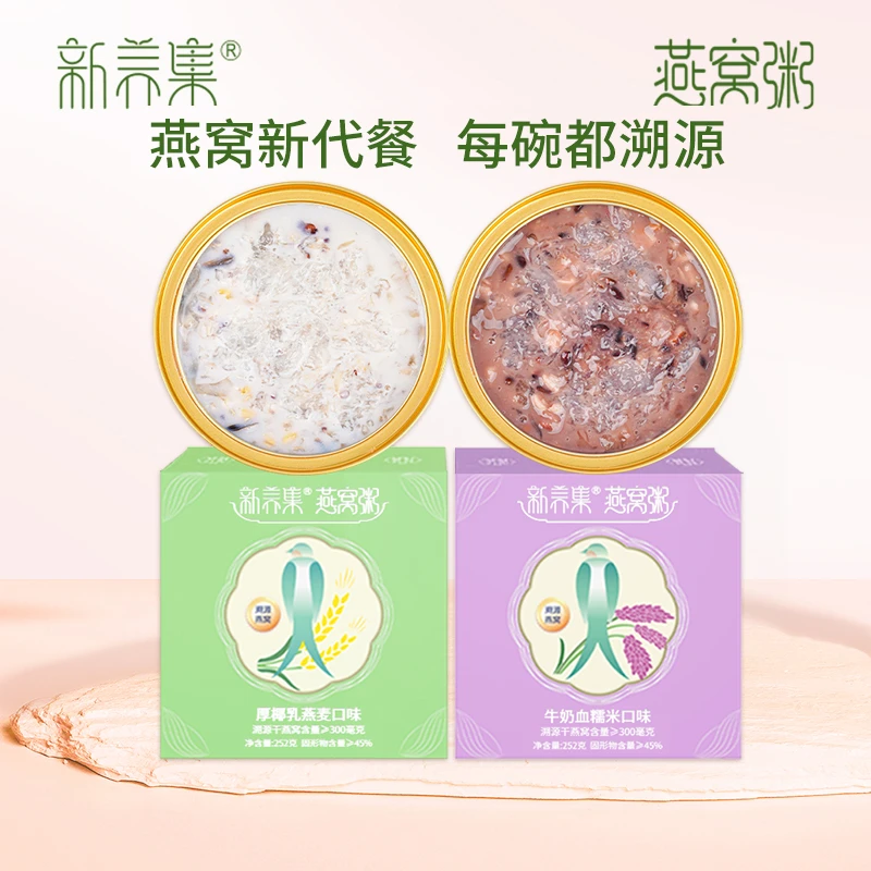 新养集8碗混合口味燕窝粥营养开盖即食含0.3克干燕窝24年11月到期
