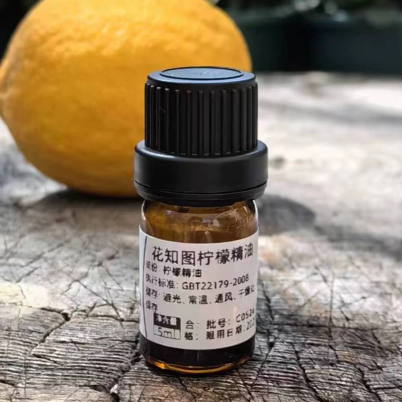 花知图【柠檬精油】5毫升