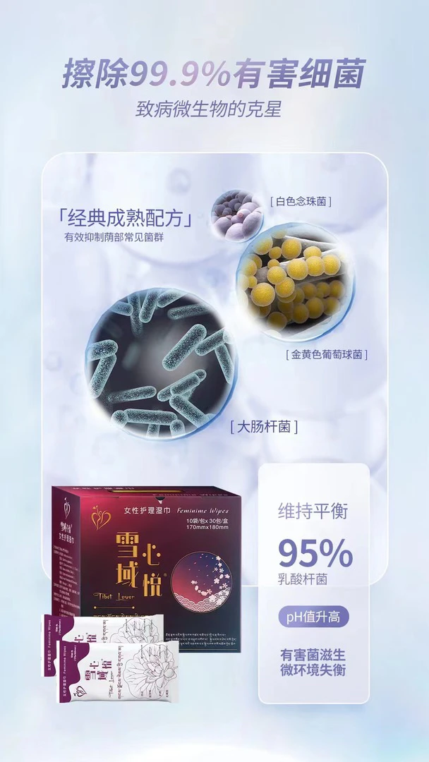 雪域心悦护理湿巾