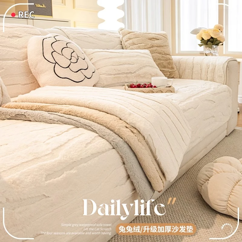 LANSWE/浪莎冬季奶油风兔毛绒沙发垫秋冬2024新款高级感直排沙发