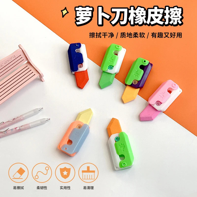 萝卜刀橡皮擦解压小学生用无屑干净无痕简约创意橡皮优质设计环保