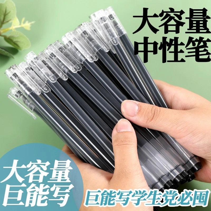 【包邮】大容量巨能写中性签字笔速干水笔0.5mm碳素笔刷题笔针管式