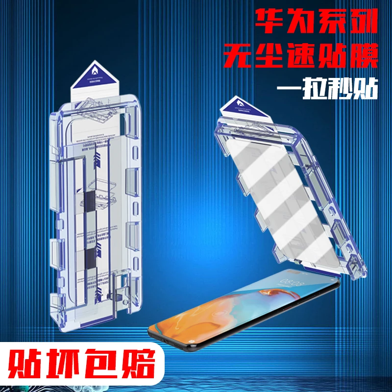 【华为系列无尘舱钢化膜】手机膜全屏覆盖去白边带贴膜神器