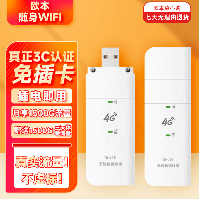 欧本 插卡wifi4g5g三网通免插车载路由器通用无线网卡官方正品便携宽带