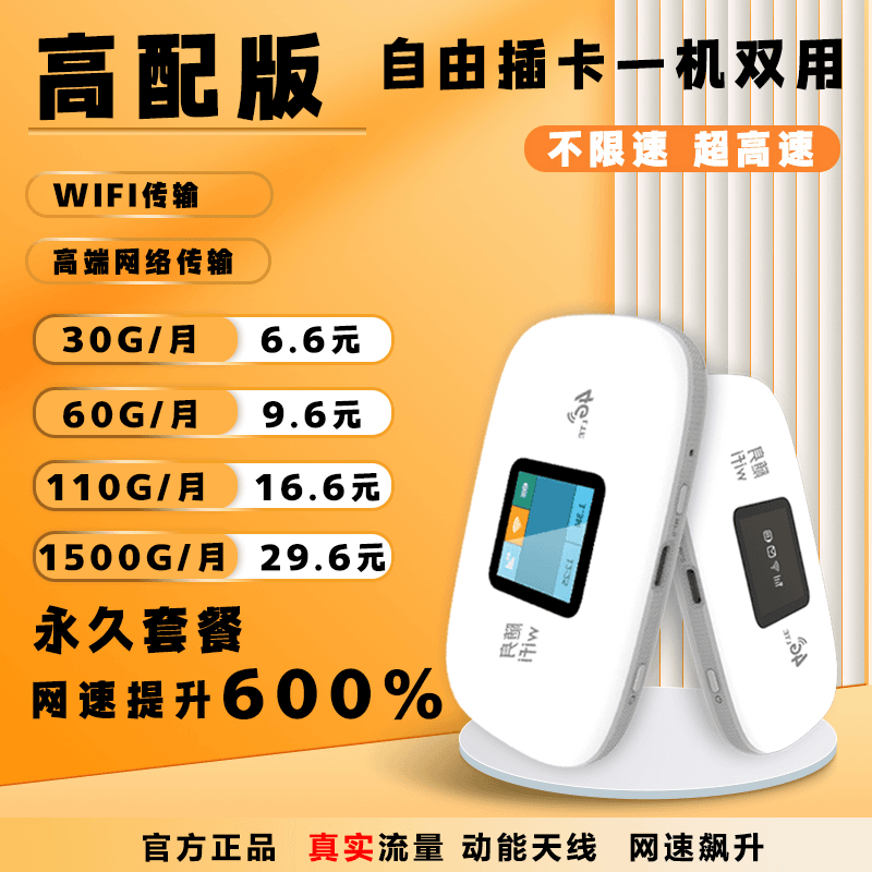 插卡无线网卡随身wifi4g5g路由器官方正品双用便携式移动高速车载