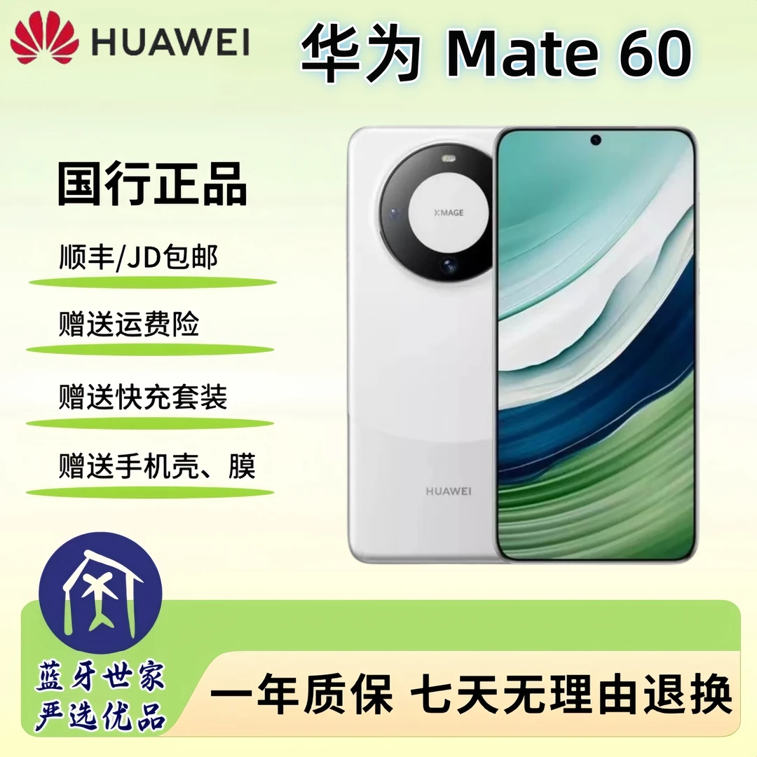 95新 HUAWEI/华为  Mate60原装国行严选优品双卡5G曲面