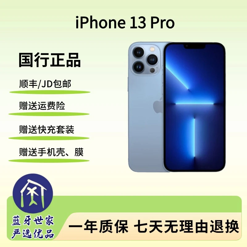 95新 Apple/苹果 13Pro 原装国行双卡5G全网通严选优品二手手机
