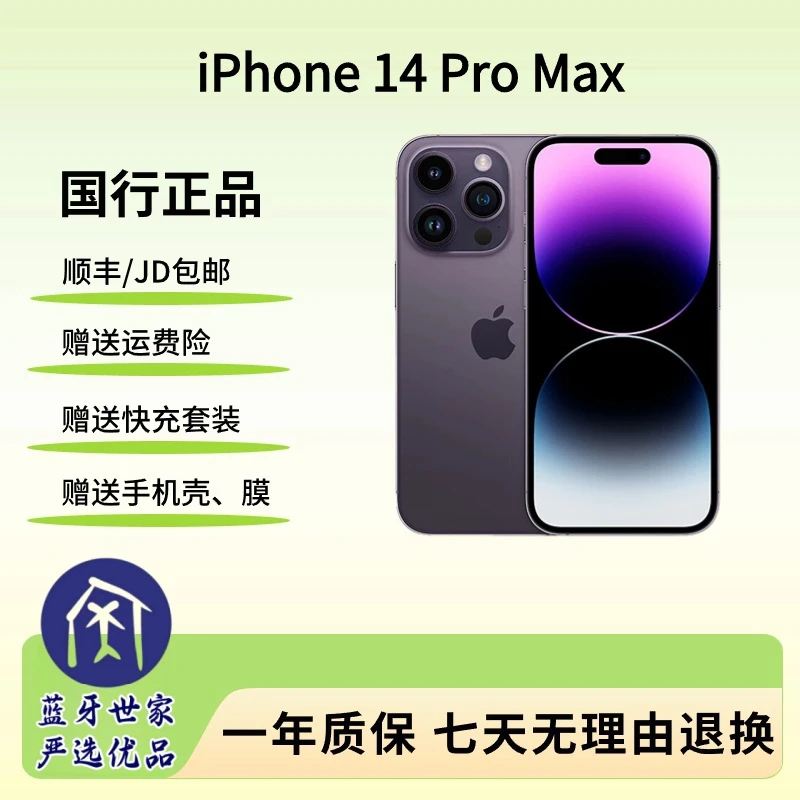 95新 Apple/苹果 14promax原装国行双卡5G全网通严选优品二手手机