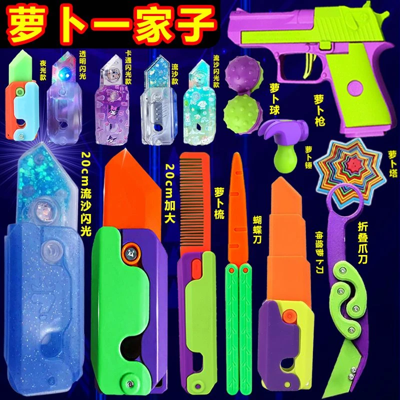 【萝卜玩具全套】萝卜刀一整套黑科技重力小刀3D重力变色动漫周边