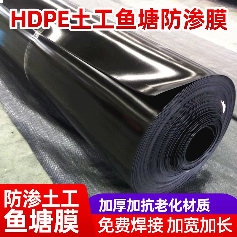 鱼塘防渗膜水池HDPE土工膜防漏养殖塑料膜猪场储水膜护坡黑膜