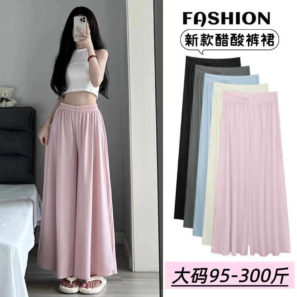 新款醋酸阔腿裤女高腰休闲垂感半身裤裙时尚大码显瘦拖地裤山本裤