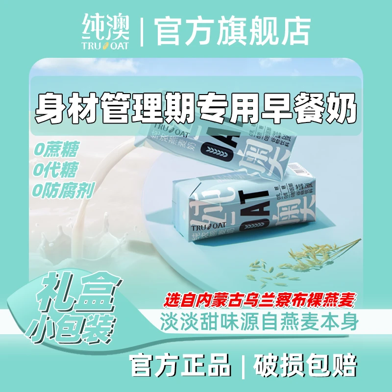 【仅限购1单/2盒尝鲜装】纯澳纯浓燕麦奶麦香浓郁清爽植物蛋白饮料