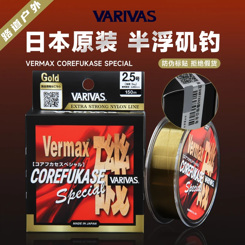 ［VARIVAS］VERMAX 磯 COREFUKASE 150米原装进口全新矶钓线
