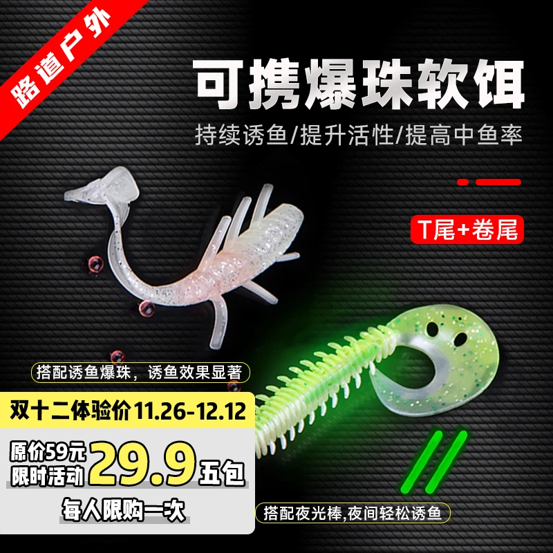 疯鱼诱鱼爆珠软饵T尾卷尾诱鱼剂灵活泳姿高中鱼率拟饵路亚饵