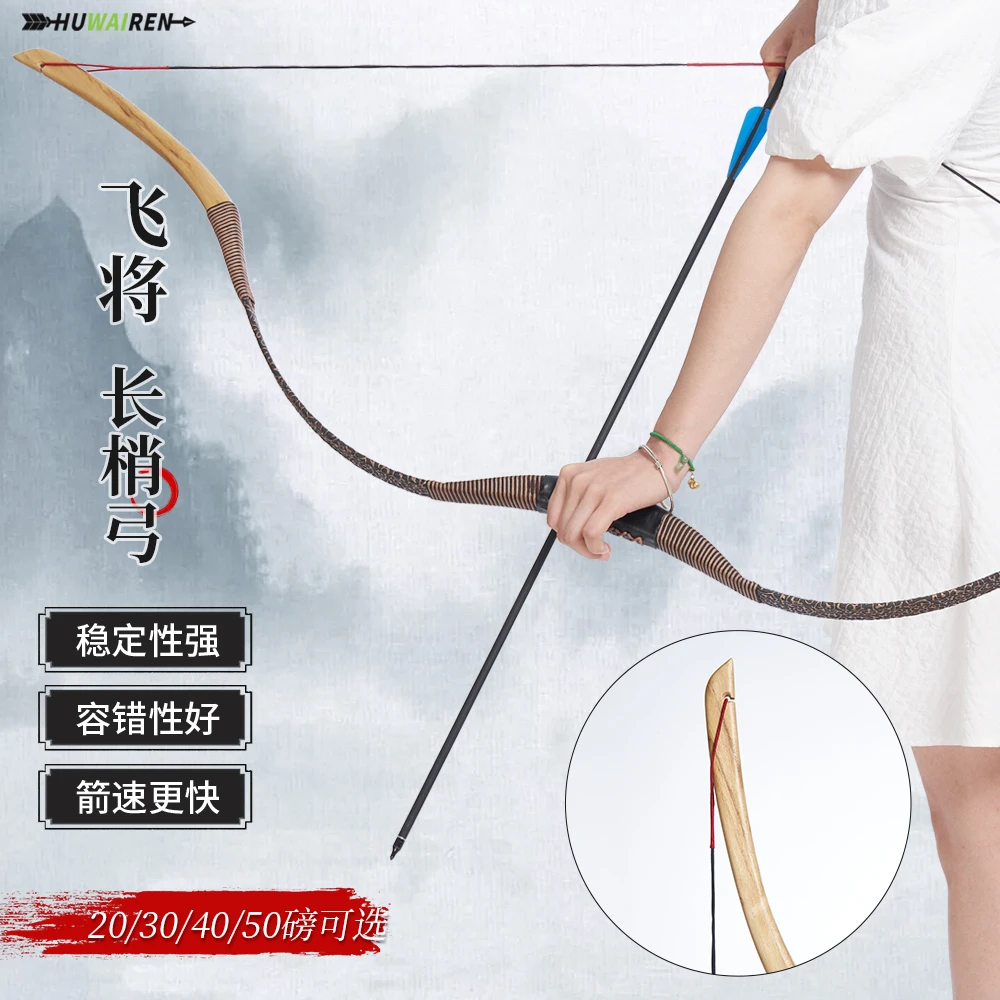huwairen飞将长梢传统弓新手成人省力弹性稳定入门户外体育用品