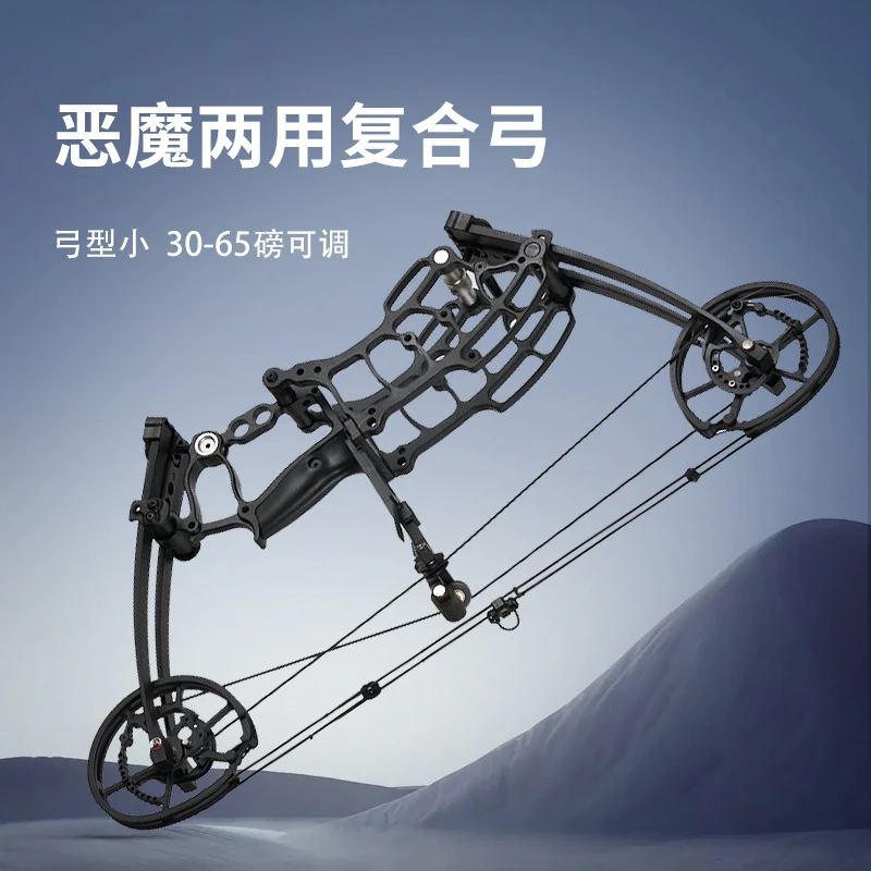 2024恶魔两用弓射箭珠子磅数可调节户外成人高效射箭器材