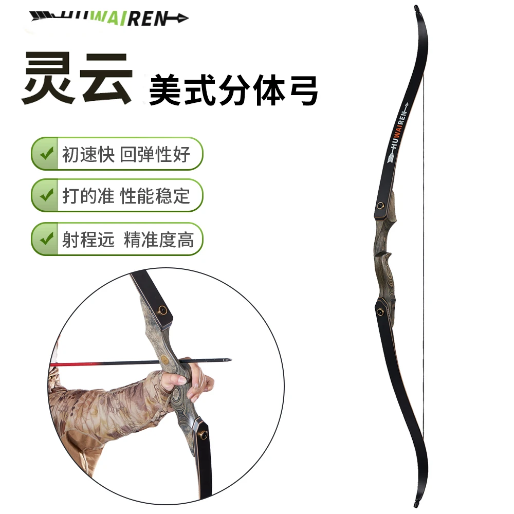 huwairen灵云美猎弓美式反曲弓新手耐用稳定成人弓箭户外运动器材
