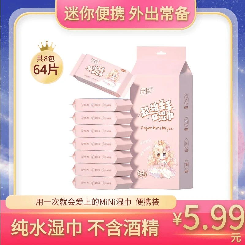 便携独立包装迷你湿巾护理湿巾家用手口湿纸巾