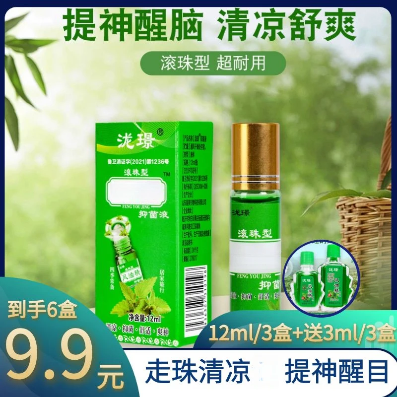 【到手6瓶】滚珠清凉提神醒脑犯困防蚊叮咬抑菌止痒