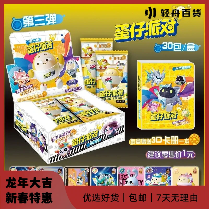 热卖小孩玩具蛋仔派对卡片新版卡包蛋仔派对学生卡牌闪卡盲盒