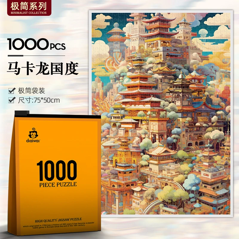 卡通新款解压1000片拼图成人益智拼图玩具50*75厘米【缺片补发】