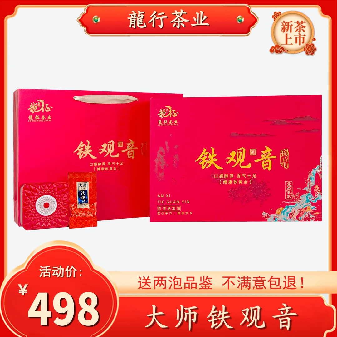 （大师铁观音）安溪正味铁观音清香兰花香原产地高山大师茶