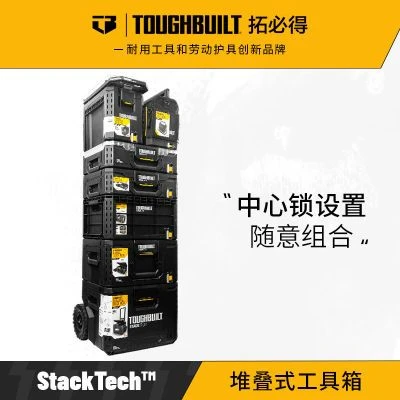 TOUGHBUILT拓必得堆叠工具箱八件套堆叠系统组合多功能堆叠任搭