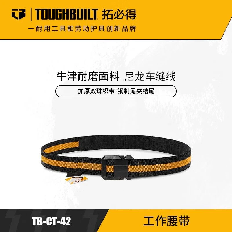 TOUGHBUILT拓必得工具快挂扣系统卡扣悬挂组件腰带TB-CT-42