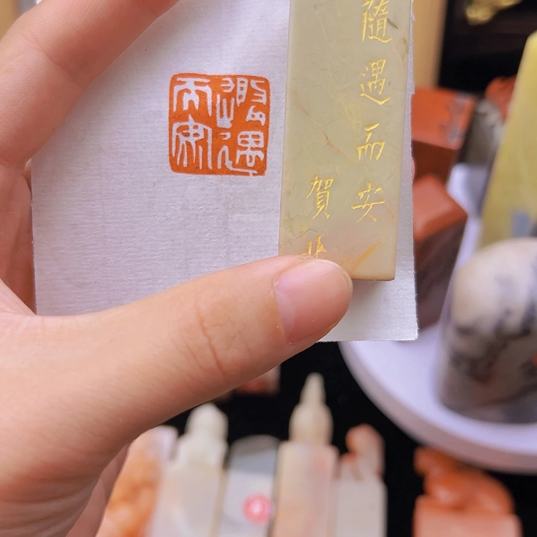 昌化石印石篆刻作品
