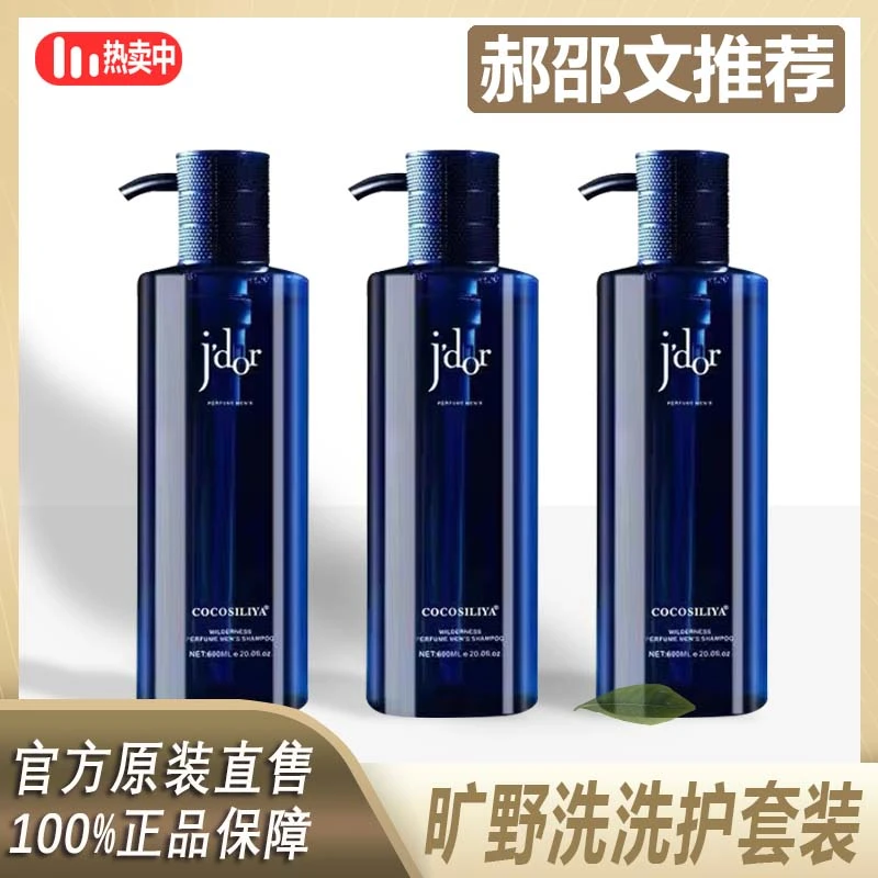 阿文专属 洗发水沐浴露套装男士清爽控油止痒嫩肤持久留香修护%