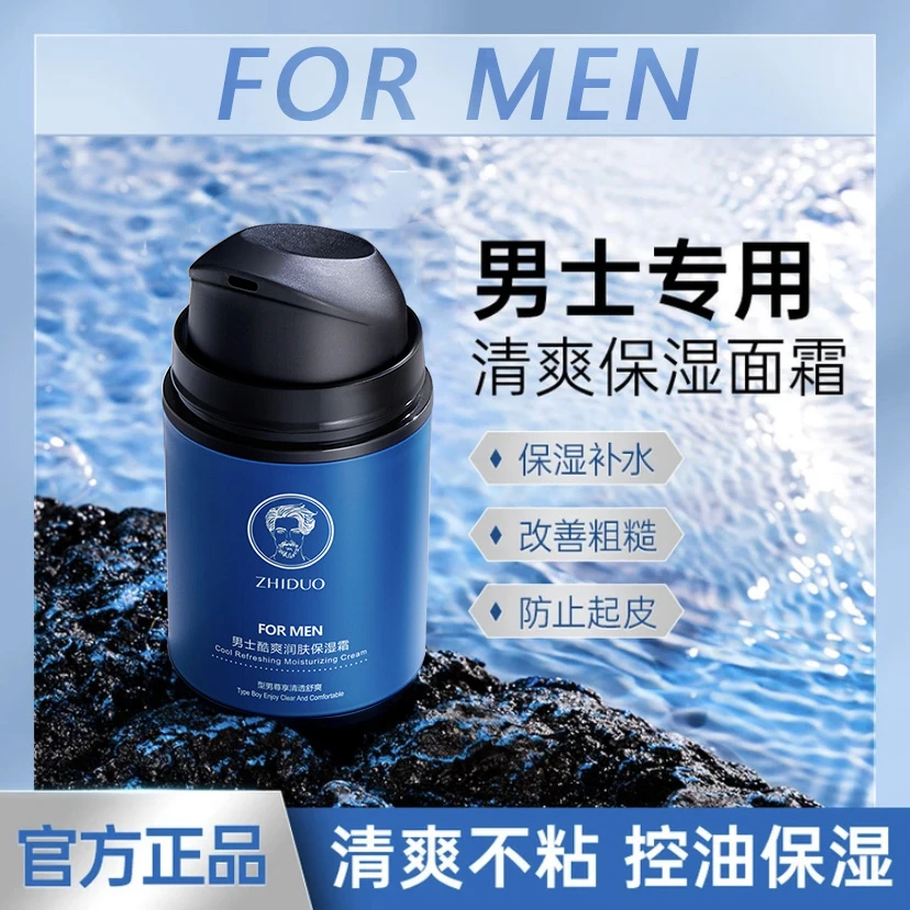 阿文专享 男士专用面霜保湿霜乳液补水滋润控油擦脸润肤霜正品%