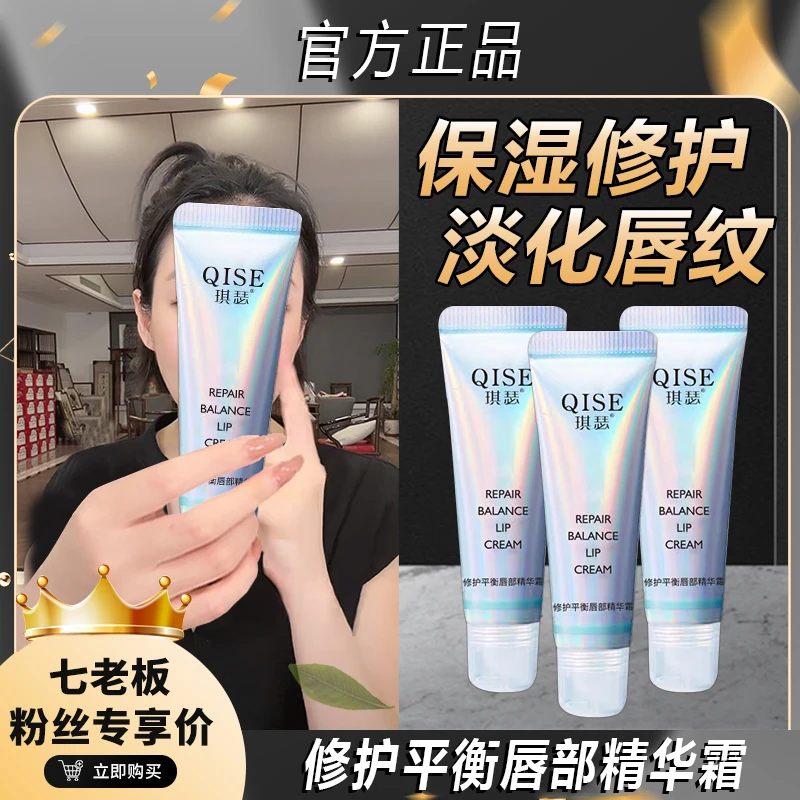 主播专属 琪瑟唇部精华油温和滋润保湿精华霜水润精华乳清爽多%