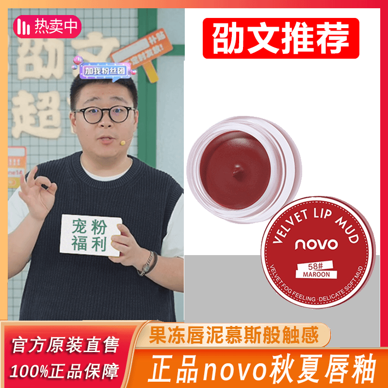 阿文专属 novo唇泥红唇釉显白不掉色雾绒学生温和水感透气丝滑