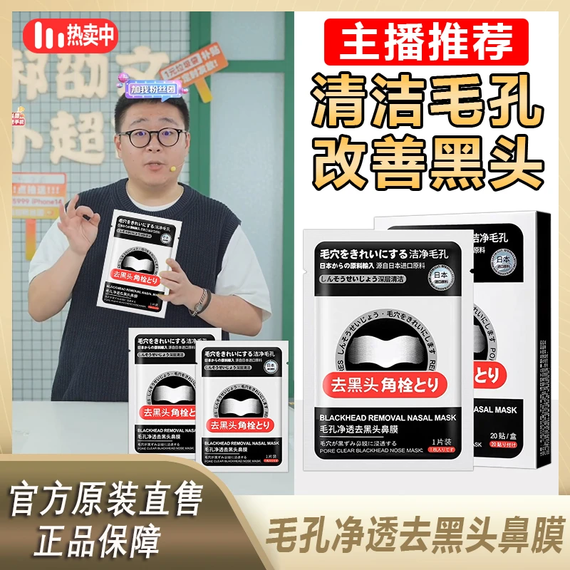 阿文专属 毛孔净透去黑头鼻膜清洁去黑头平衡水油收缩毛孔洁净%