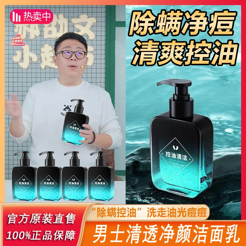 梦妍馨男士保湿控油洗面奶温和护肤洁净温和除螨提亮除螨虫不紧绷