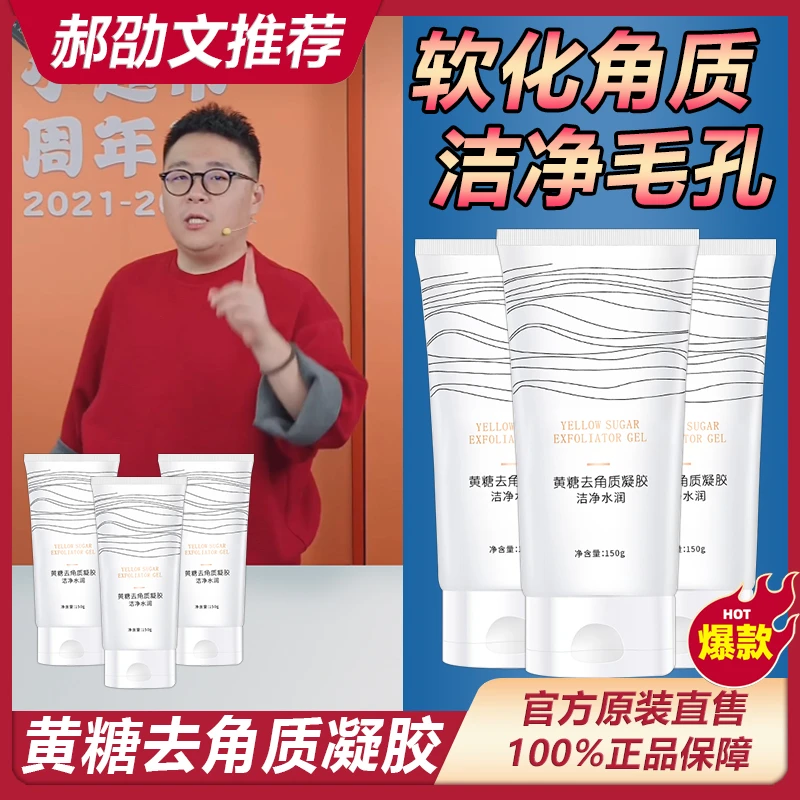 阿文专属 黄糖去角质不刺激凝胶 洁净嫩滑除角质软化通用清洁%