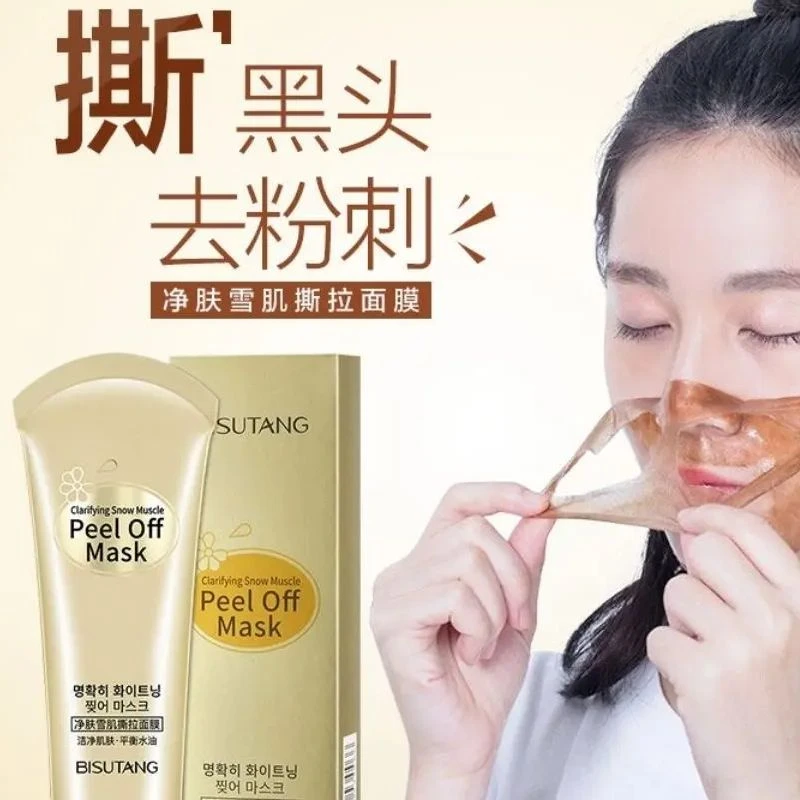 阿文专属 净肤雪肌撕拉保湿面膜温和清洁修复去黑头面膜护肤品%