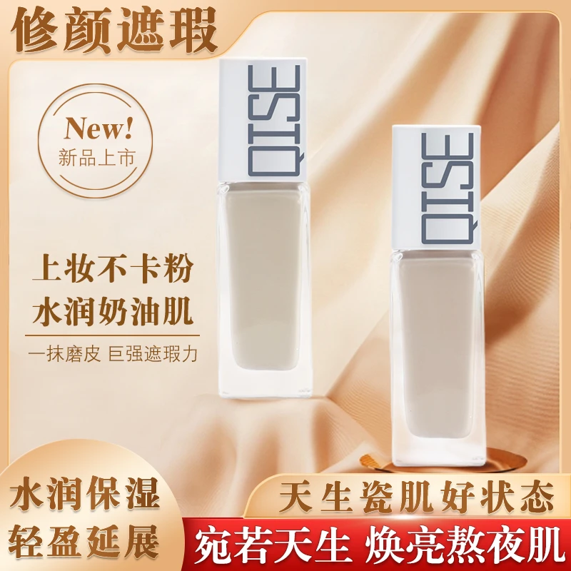 阿文专享 琪瑟裸感遮瑕粉底液持久控油不脱妆不暗沉混合皮学生%